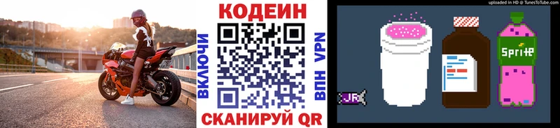 Кодеин напиток Lean (лин)  Купить где  Новоржев 